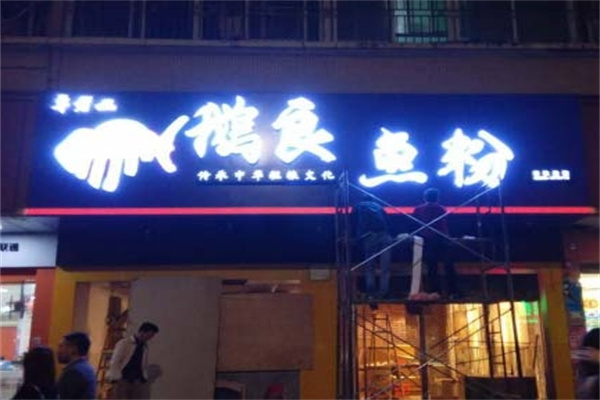 鹅良鱼粉