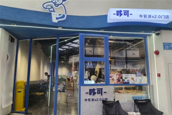 哆可奶茶加盟 哆可奶茶加盟