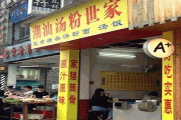 潮汕汤粉世家