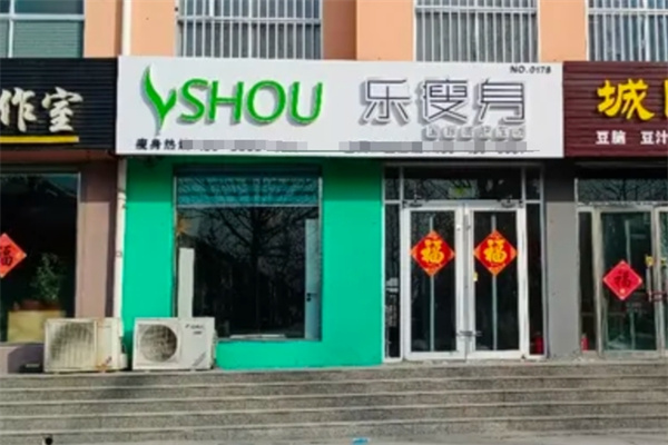 乐瘦身减肥加盟 乐瘦身减肥加盟