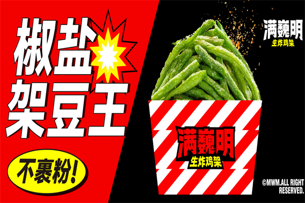 满巍明生炸鸡架