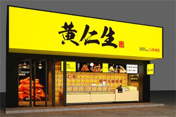 黄仁生八珍鸡爪 黄仁生八珍鸡爪