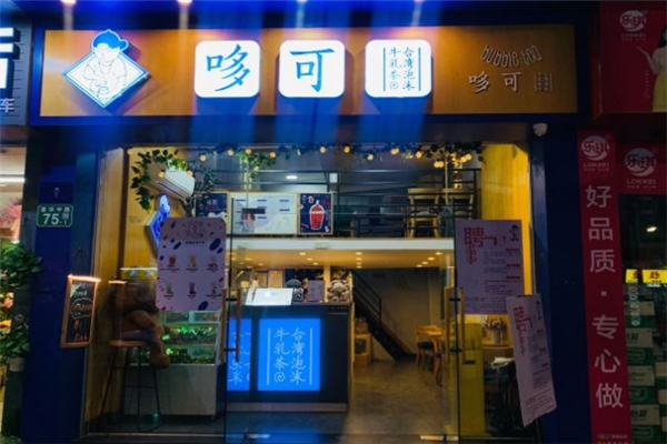 哆可奶茶加盟 哆可奶茶加盟