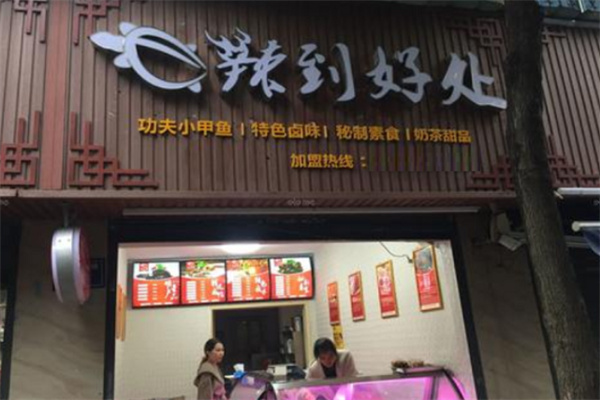 辣到好处卤味坊