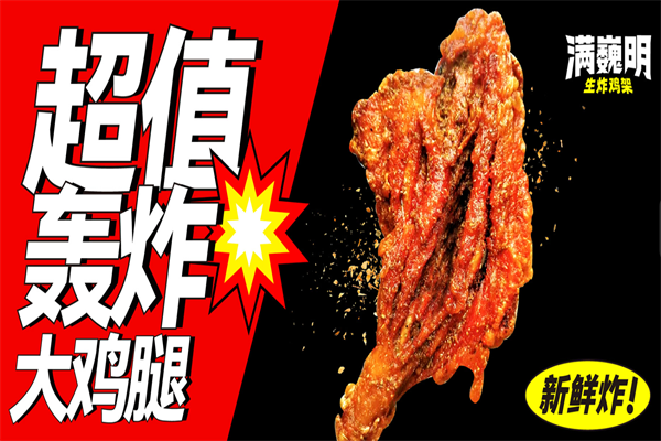 满巍明生炸鸡架