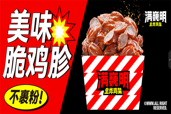 满巍明生炸鸡架