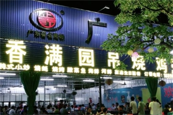 香满园吊烧鸡