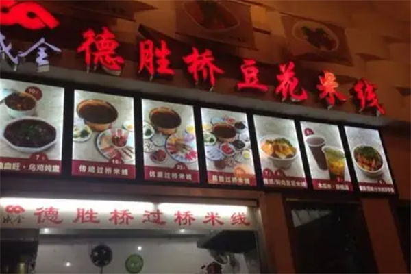 德胜桥豆花米线