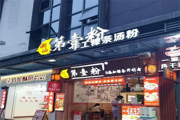 潮汕第壹粉