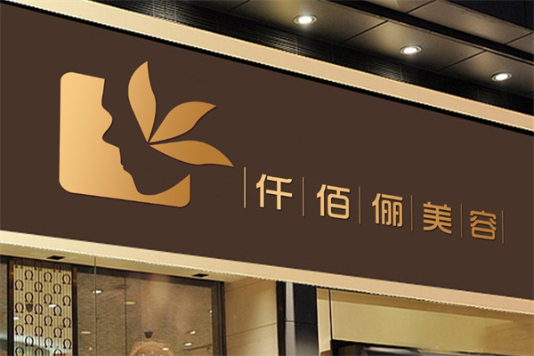 仟佰俪化妆品