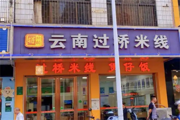 得胜桥过桥米线
