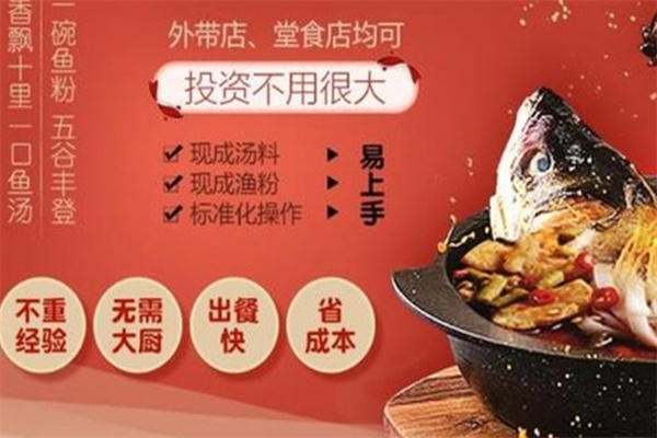 稻小鱼鲜汤渔粉
