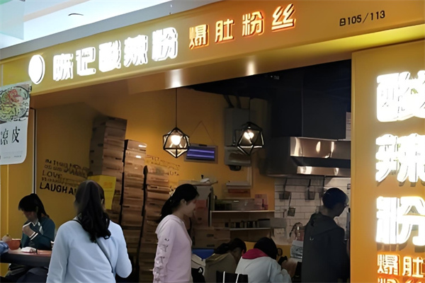 陈记酸辣粉
