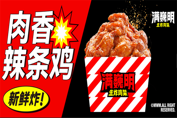 满巍明生炸鸡架