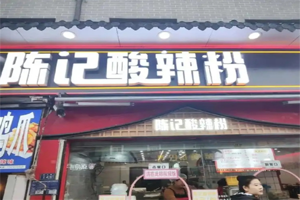 陈记酸辣粉