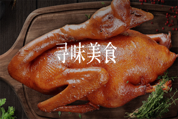 味德丰酱鹅