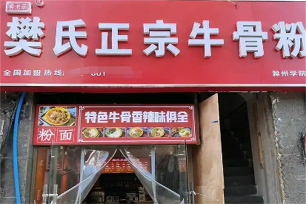 樊老头樊氏正宗牛骨粉