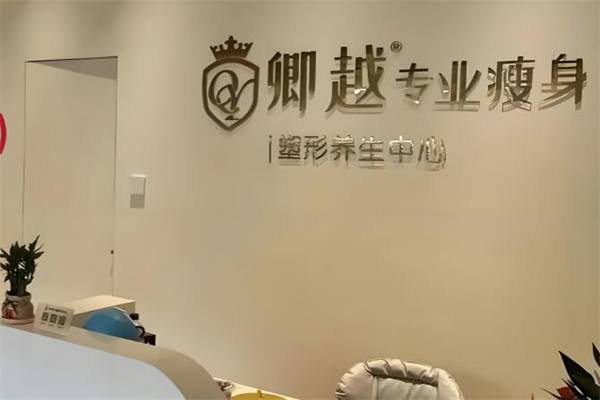 卿越专业瘦身 卿越专业瘦身