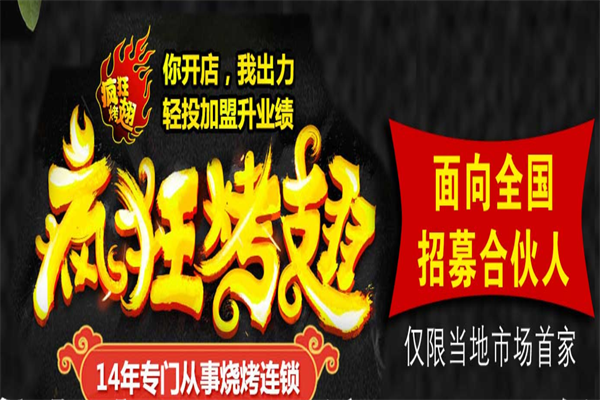 食尚旺角疯狂烤翅