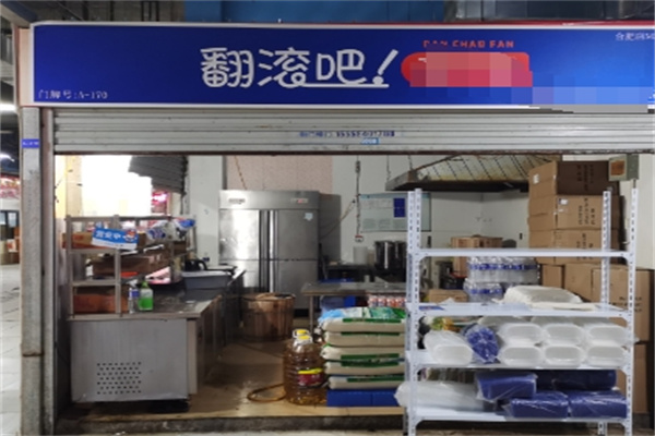 翻滚吧蛋炒饭