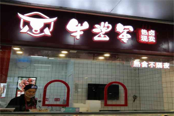 牛酱军