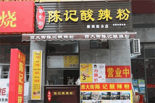 陈记酸辣粉