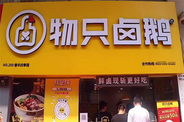 物只卤鹅