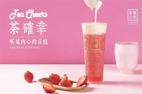 茶确幸 茶确幸