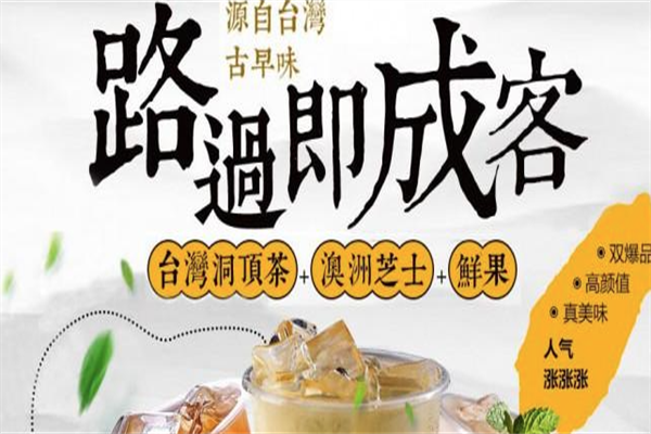 柠檬遇茶