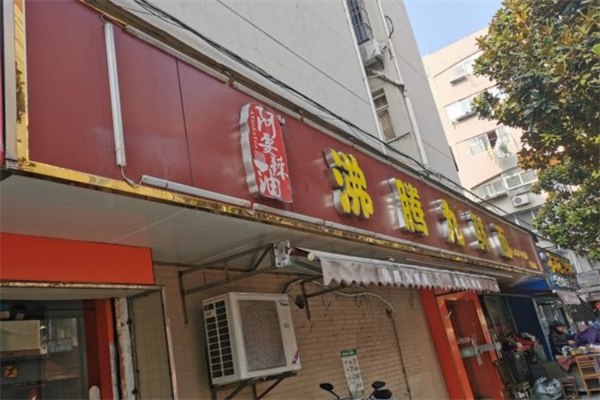 沸腾九鲜面