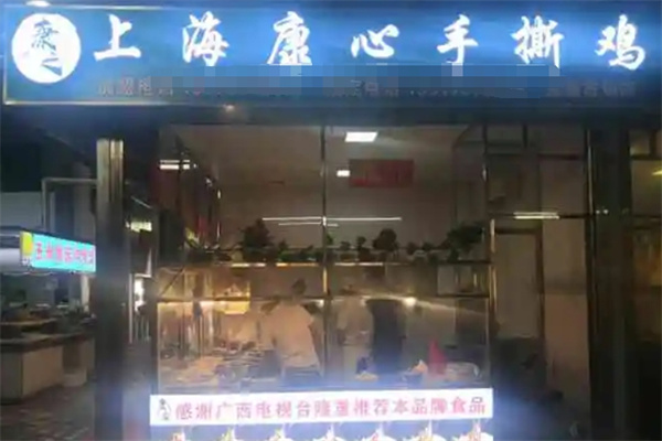 康之心手撕鸡