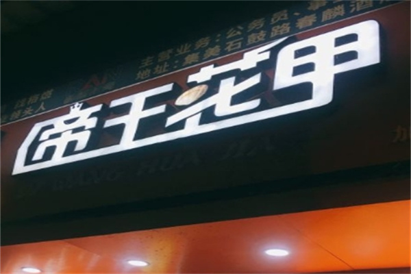 帝王花甲粉