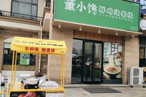 董小馋鲜鸡汤米线