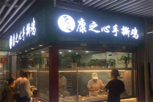 康之心手撕鸡