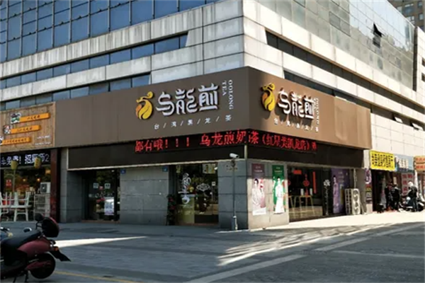 乌龙煎黑龙茶