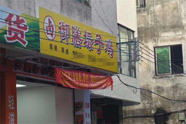 御膳坛子鸡