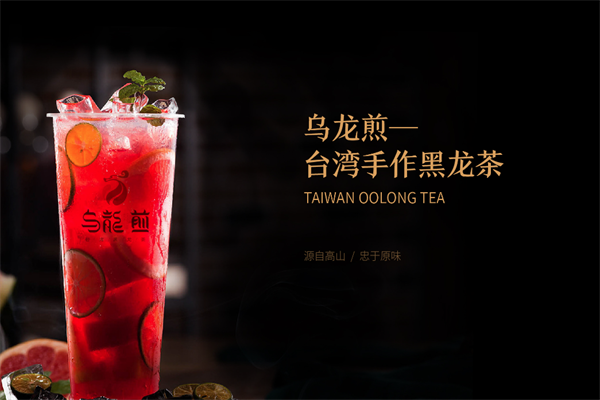 乌龙煎黑龙茶