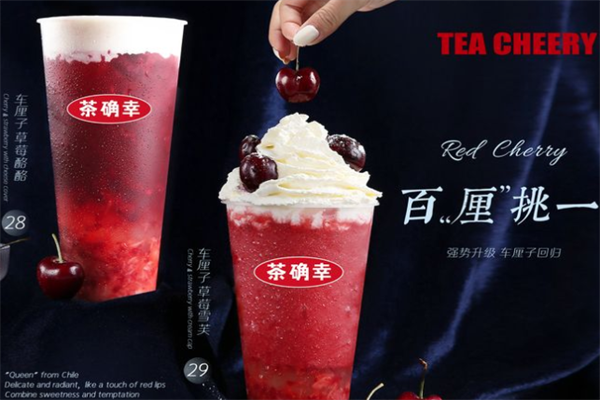 茶确幸