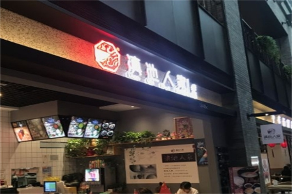 滇池人家米线