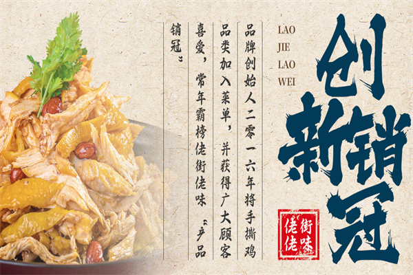 佬街佬味 佬街佬味