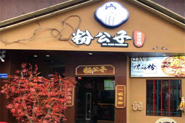 粉公子新派桂林米粉加盟 粉公子新派桂林米粉加盟