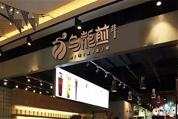 乌龙煎黑龙茶