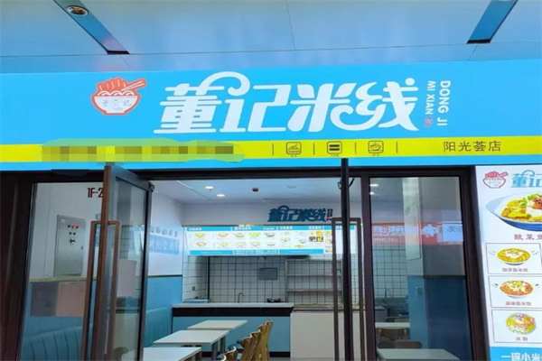 董记米线加盟 董记米线加盟