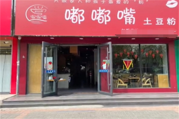 嘟嘟嘴土豆粉