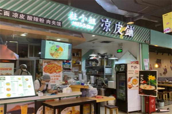 杜小姐的凉皮铺