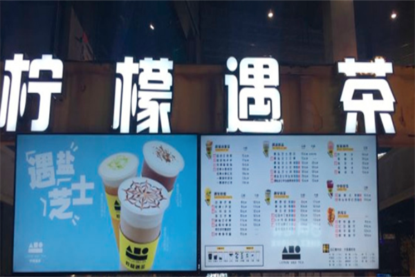 柠檬遇茶
