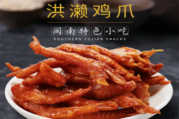 桥记洪濑鸡爪