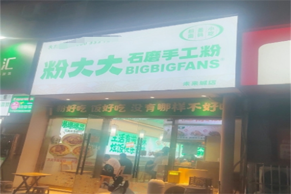 粉大大石磨手工粉