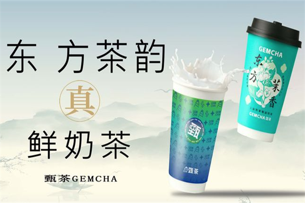 甄茶