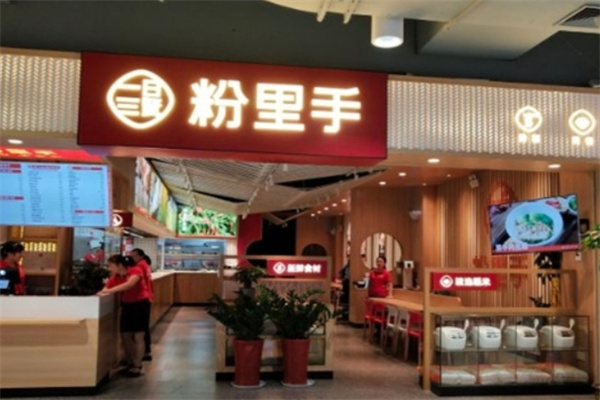 粉里手米线